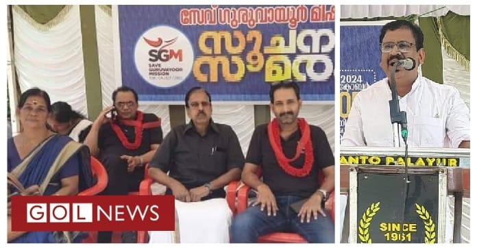 എസ് ജി എം സമരത്തിന് പിന്തുണയുമായി ആം ആദ്മി പാർട്ടി ഗുരുവായൂർ